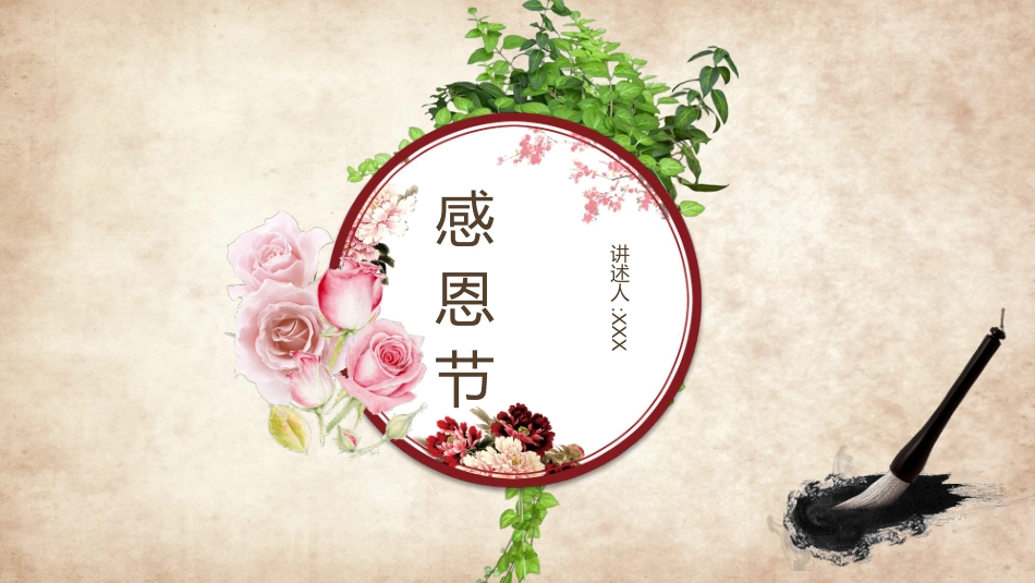 感恩节主题班会8.pptx_第1页
