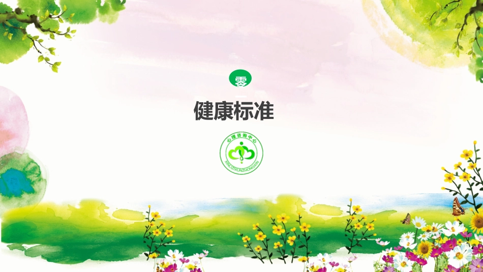 心理健康教育讲座782.ppt_第3页