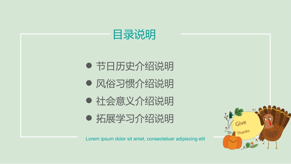 感恩节主题班会7.pptx_第2页
