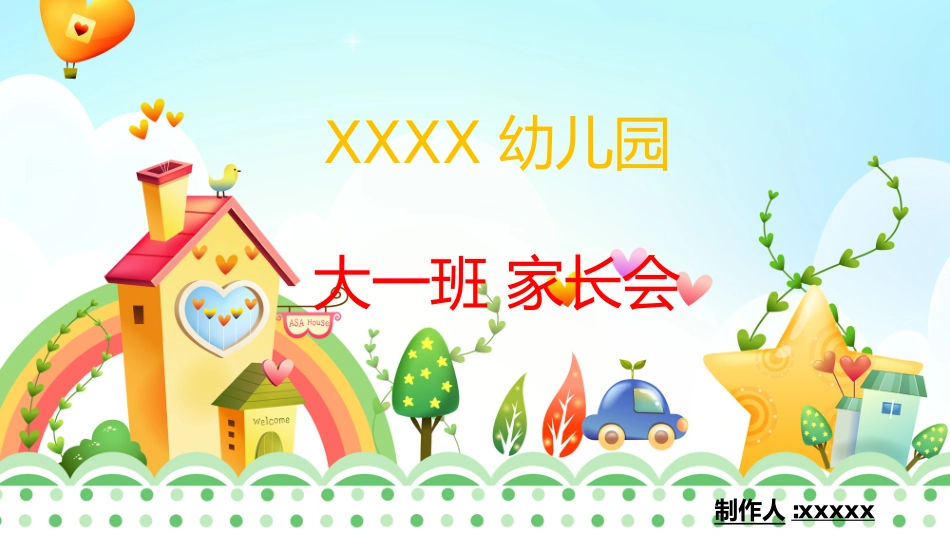 幼儿园开学课件2022.ppt_第1页