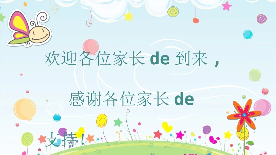 幼儿园开学课件2022.ppt_第2页