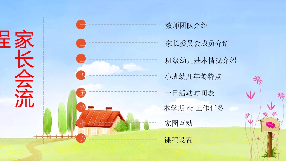 幼儿园开学课件2022.ppt_第3页