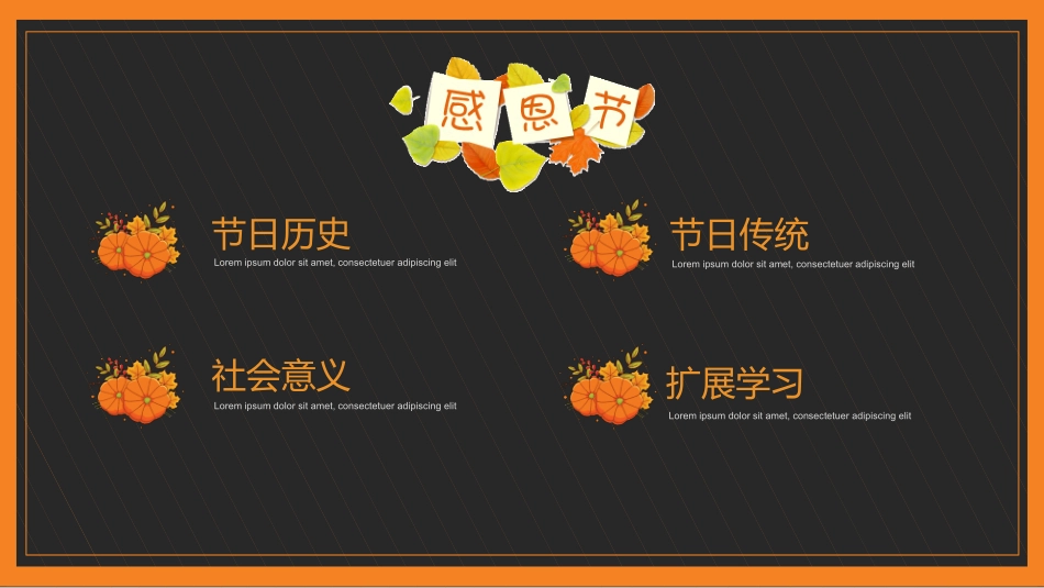 感恩节主题班会6.pptx_第3页