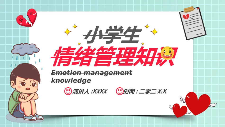 心理健康情绪管理5.ppt_第1页