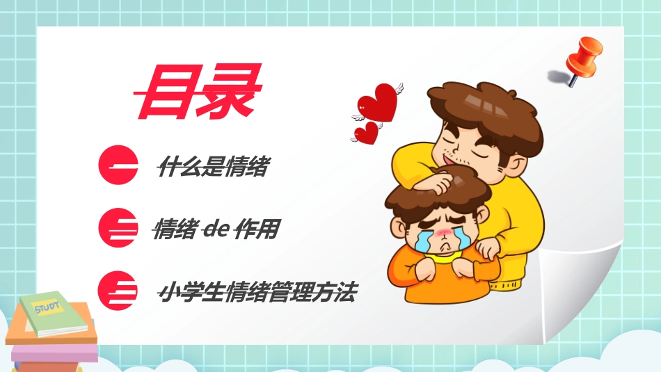 心理健康情绪管理5.ppt_第2页