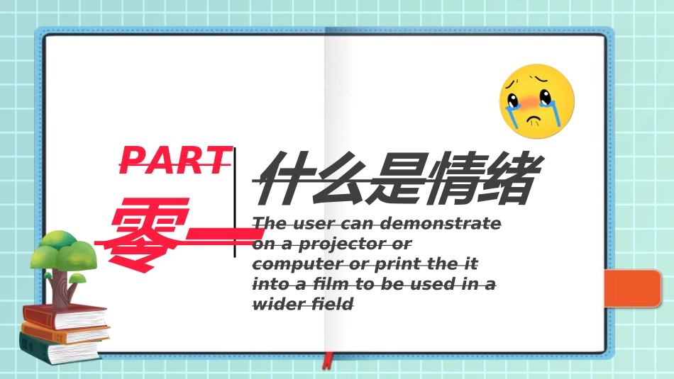 心理健康情绪管理5.ppt_第3页