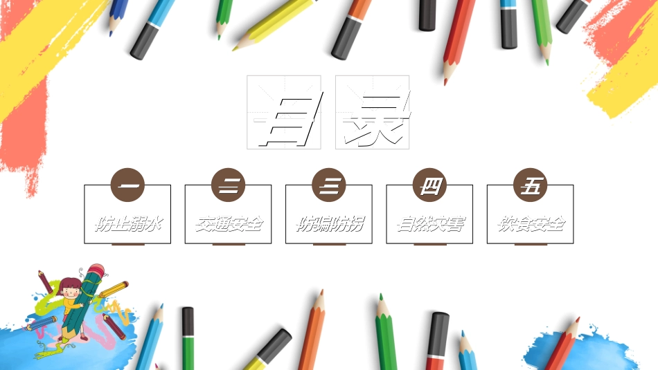 暑假夏令营-暑假生活-暑假安全主题课件5812.ppt_第2页