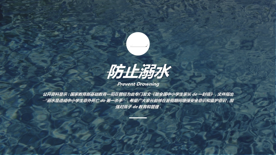 暑假夏令营-暑假生活-暑假安全主题课件5812.ppt_第3页