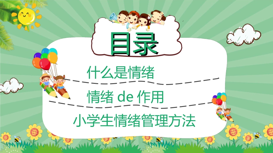 心理健康情绪管理.ppt_第2页