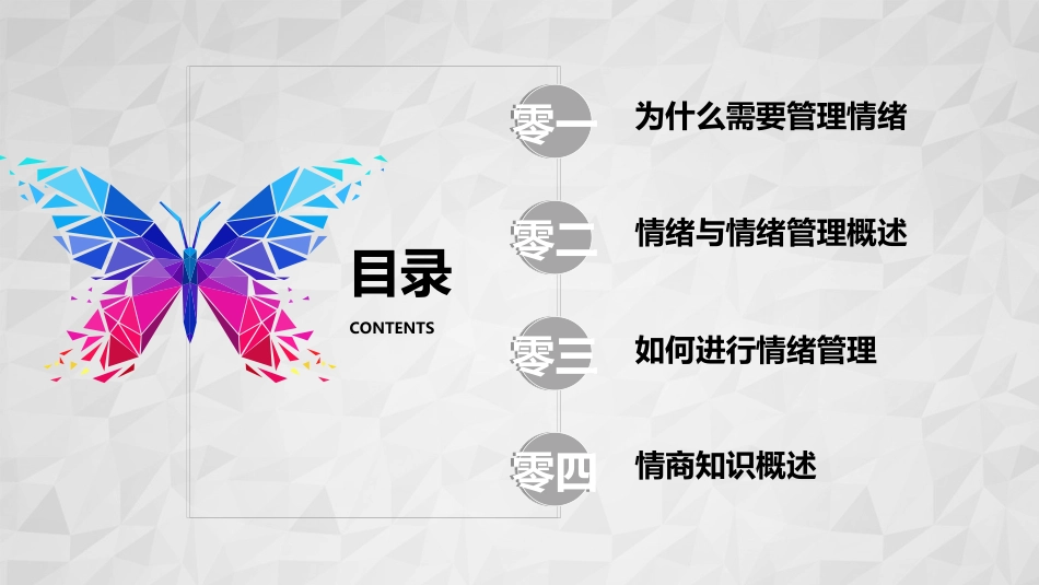 心理健康情绪管理612.ppt_第2页