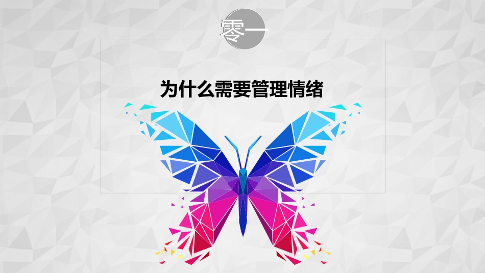 心理健康情绪管理612.ppt_第3页