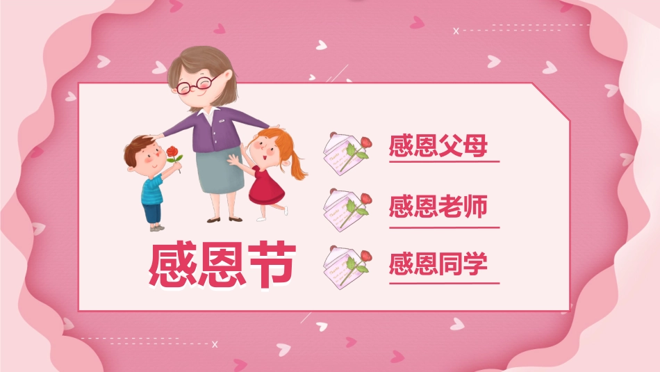 感恩节主题班会.pptx_第3页