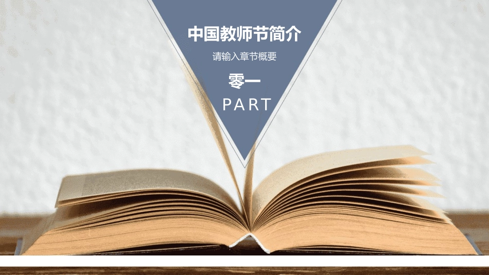 感恩教师节主题教育课件3.pptx_第3页