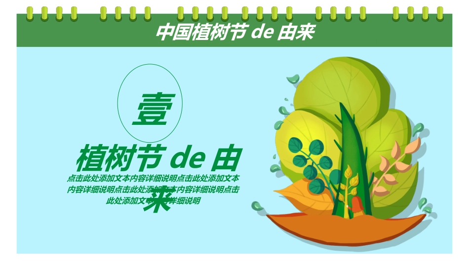 植树节主题班会662.ppt_第3页