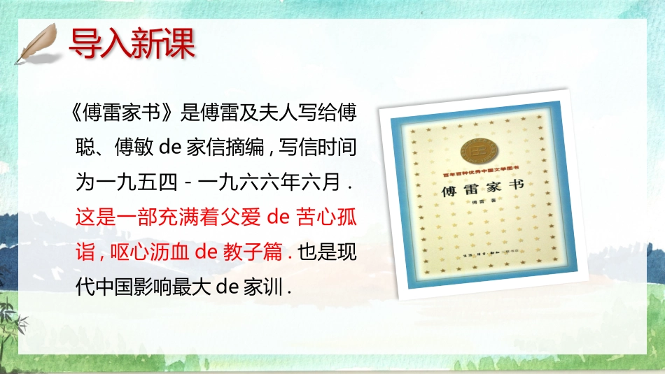 傅雷家书读书分享.pptx_第2页