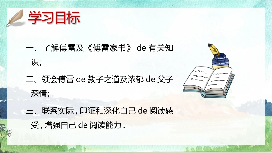 傅雷家书读书分享.pptx_第3页