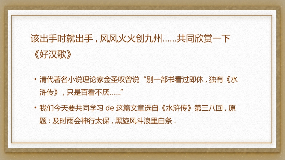 复古风水浒传李逵见宋江课件.pptx_第2页