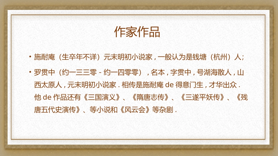 复古风水浒传李逵见宋江课件.pptx_第3页