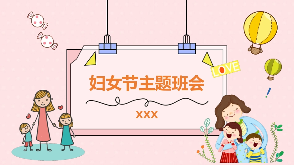 妇女节主题班会9.pptx_第1页