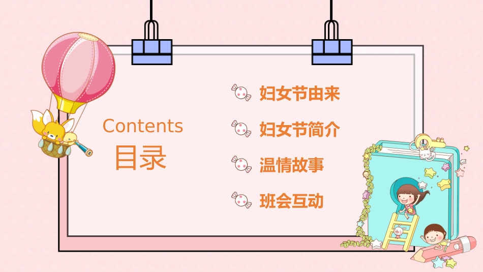 妇女节主题班会9.pptx_第2页