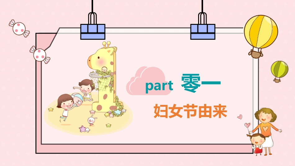 妇女节主题班会9.pptx_第3页