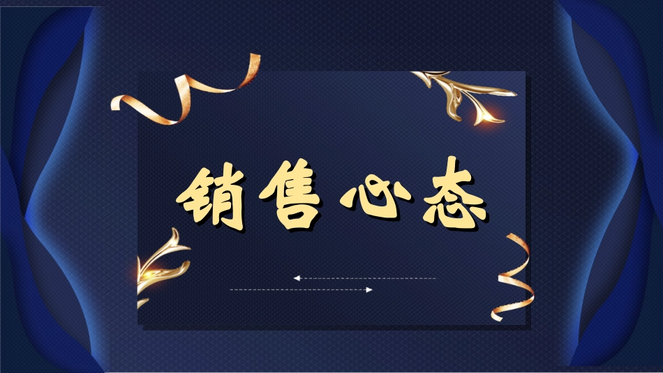 心理健康情绪管理27.ppt_第1页