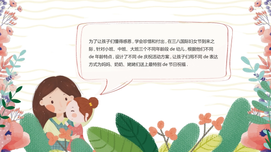 妇女节主题班会7.pptx_第3页