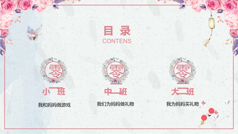 妇女节主题班会6.pptx_第2页