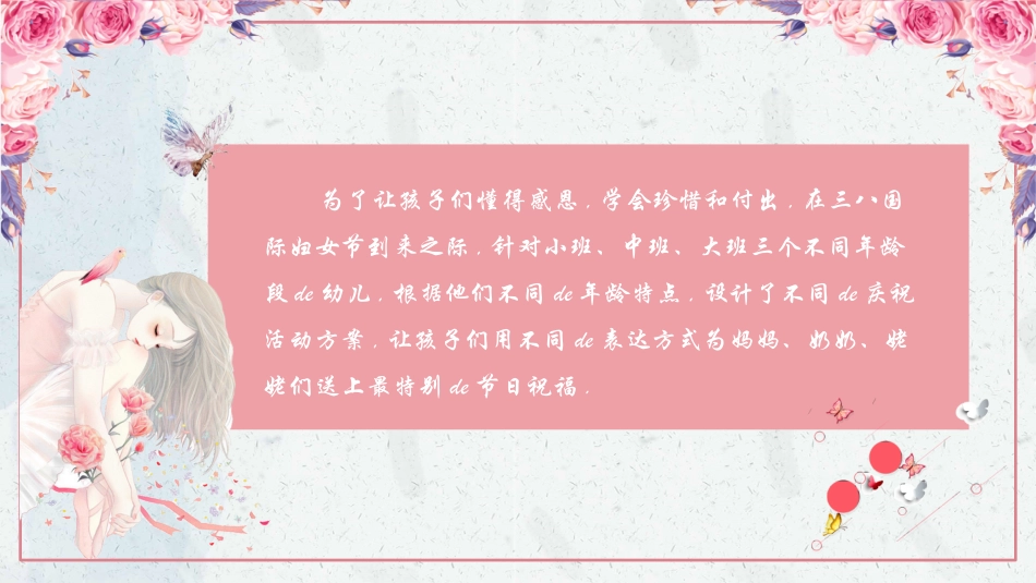 妇女节主题班会6.pptx_第3页