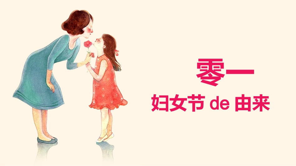 妇女节主题班会5.pptx_第3页