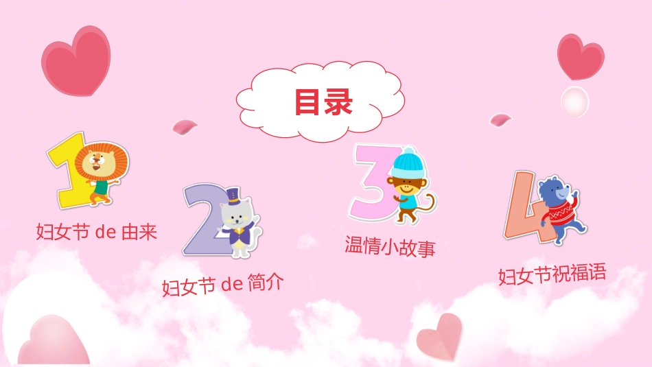 妇女节主题班会3.pptx_第2页