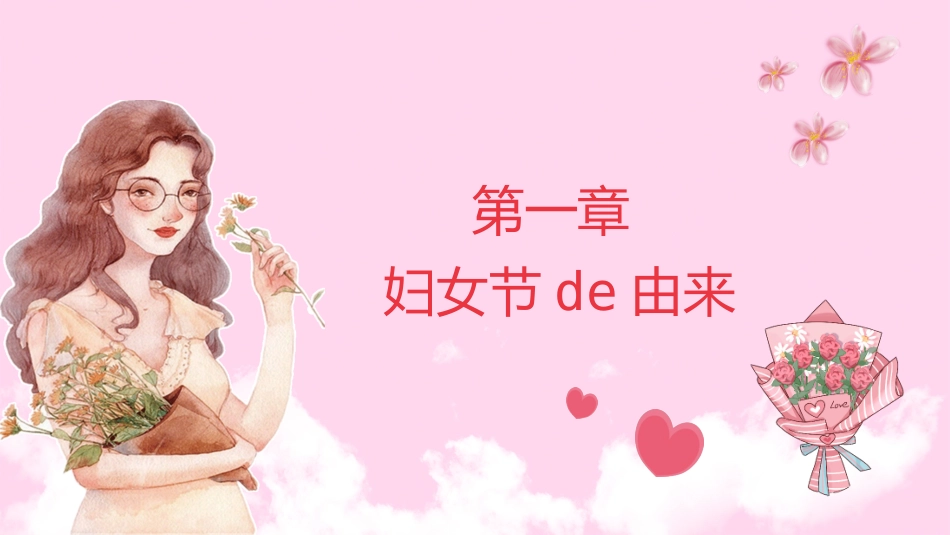 妇女节主题班会3.pptx_第3页