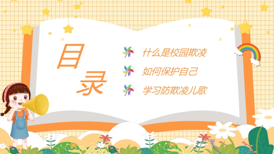 拒绝校园暴力校园欺凌68.ppt_第2页