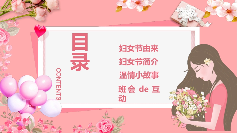 妇女节主题班会1.pptx_第2页