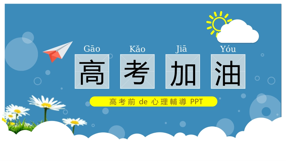 心理健康情绪管理40.ppt_第1页