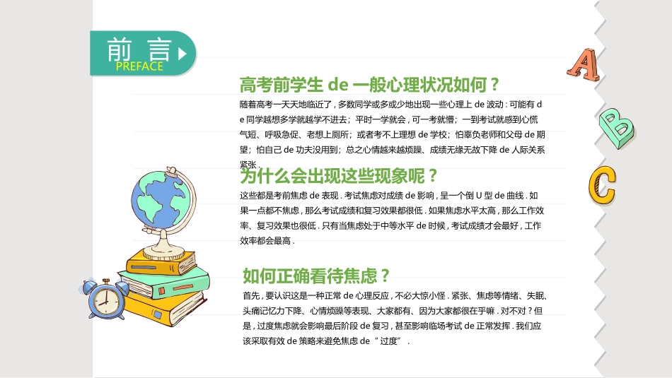 心理健康情绪管理40.ppt_第2页