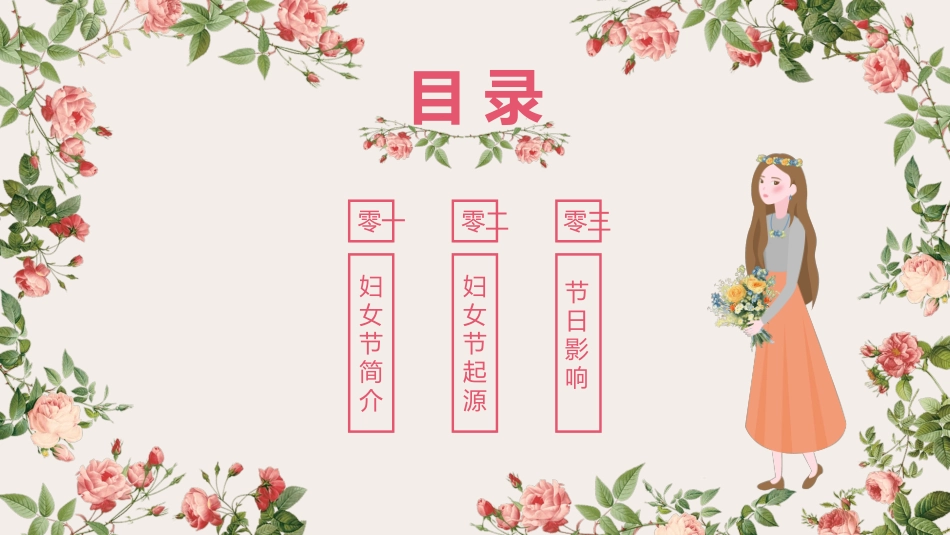 妇女节主题班会.pptx_第2页