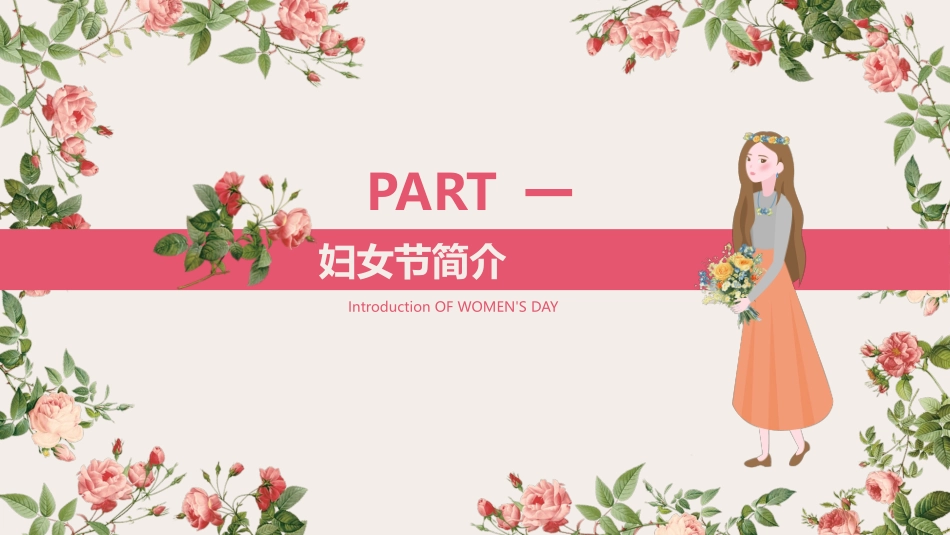 妇女节主题班会.pptx_第3页