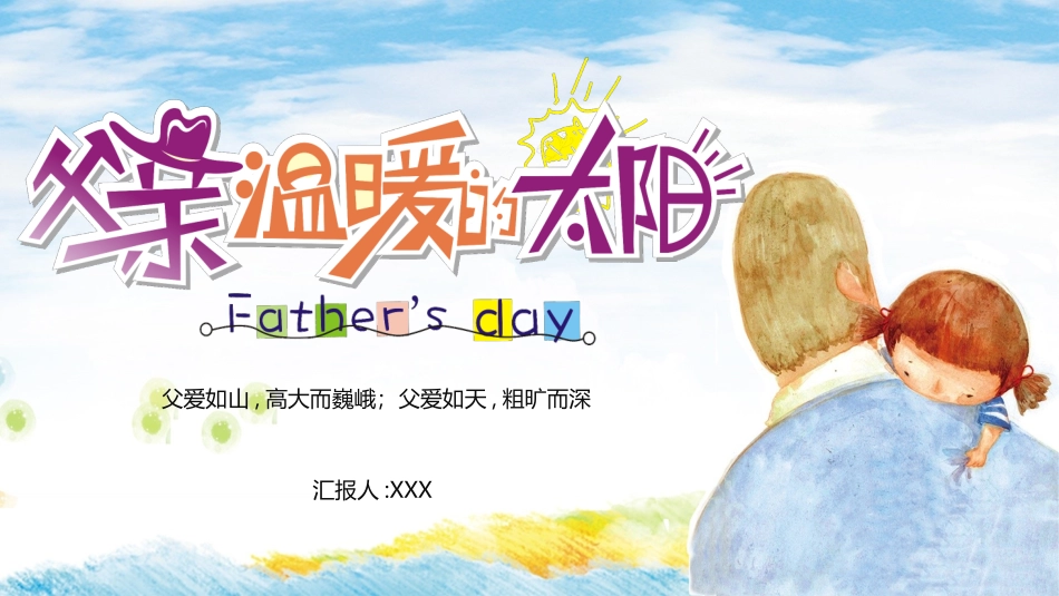 父亲节课件5.pptx_第1页