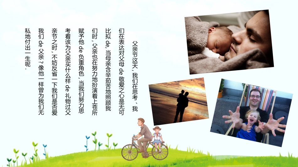 父亲节课件5.pptx_第2页