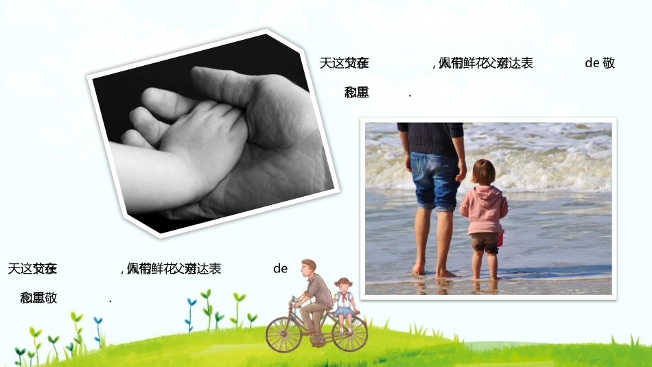 父亲节课件5.pptx_第3页