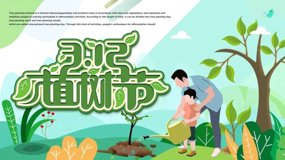 植树节主题班会821.ppt_第1页