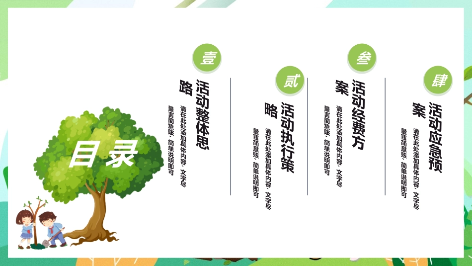 植树节主题班会821.ppt_第2页