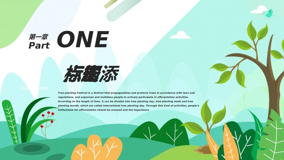 植树节主题班会821.ppt_第3页