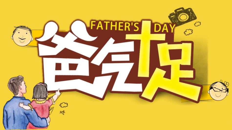 父亲节课件3.pptx_第1页