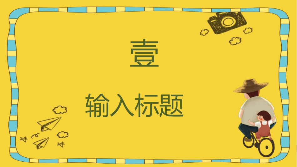 父亲节课件3.pptx_第3页