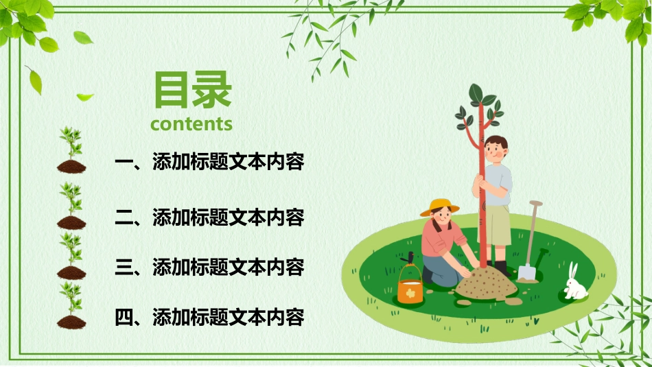 植树节主题班会841.ppt_第2页