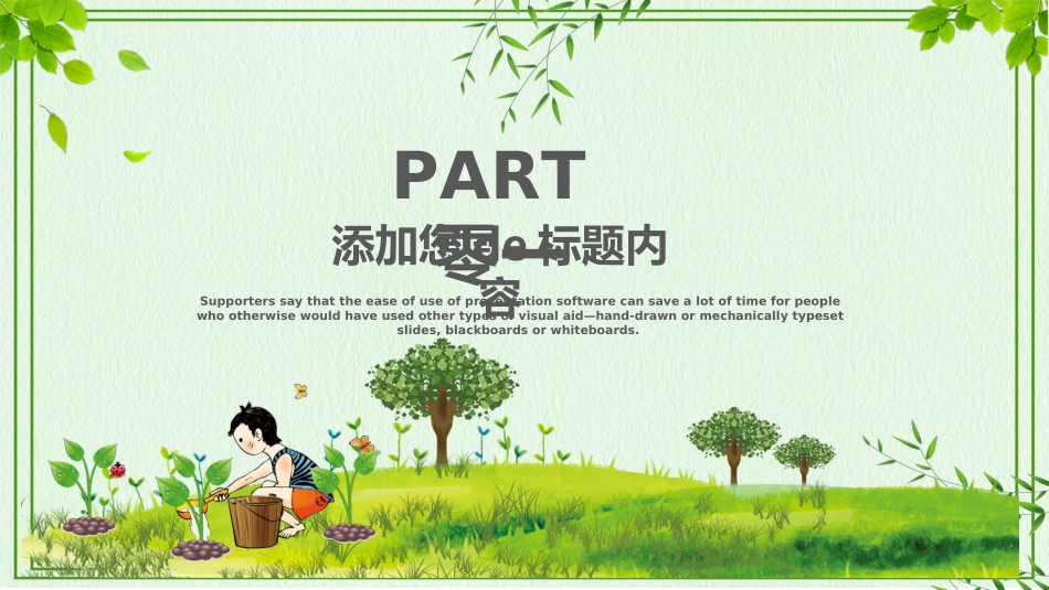 植树节主题班会841.ppt_第3页