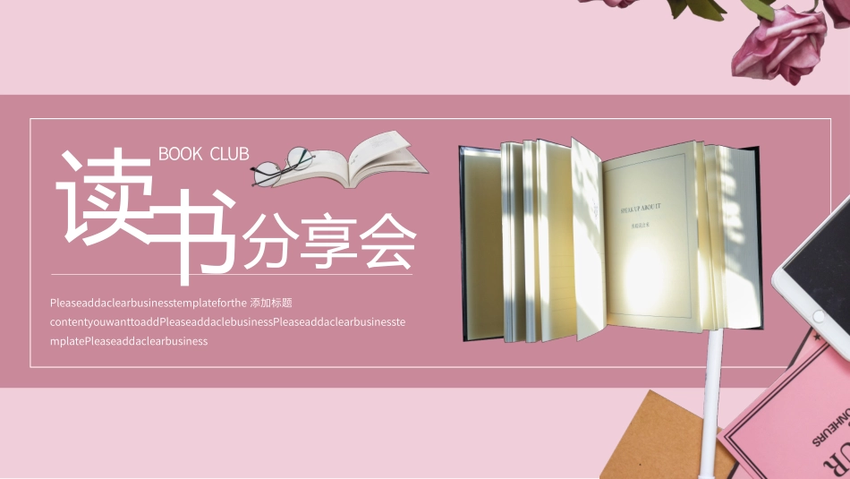 粉色简约读书分享模板.pptx_第1页