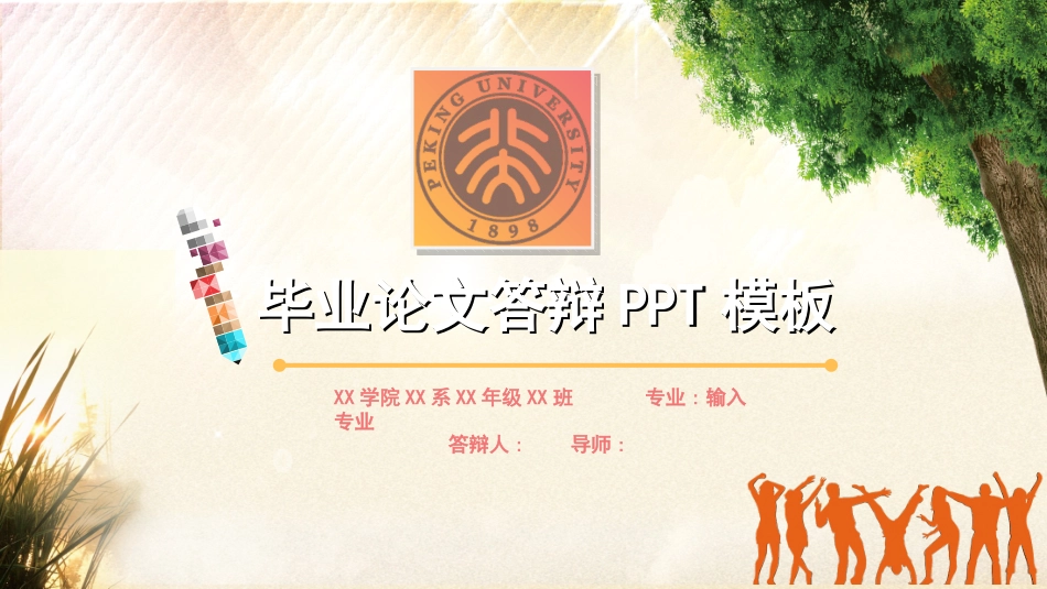 毕业论文答辩模板6542.ppt_第1页